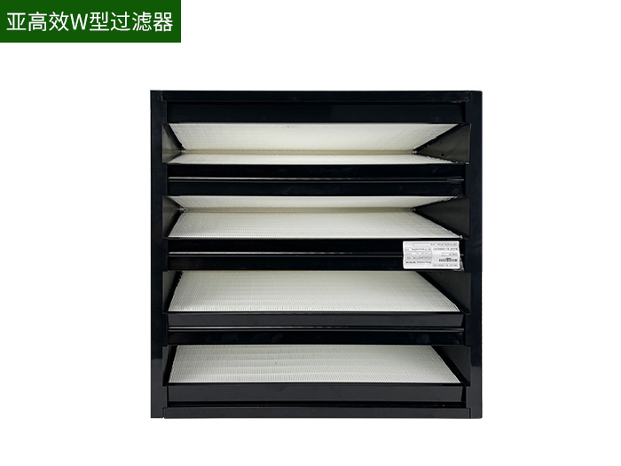 亞高效W型過濾器